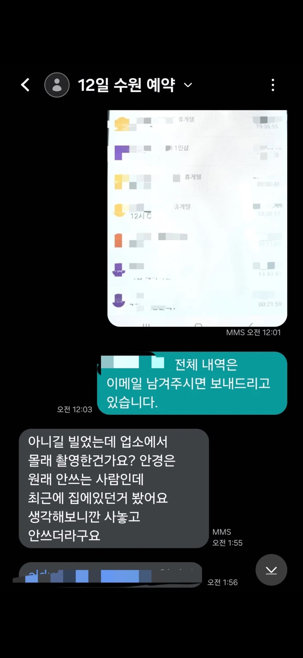 남편, 남친, 예비남편들의 성매매내역