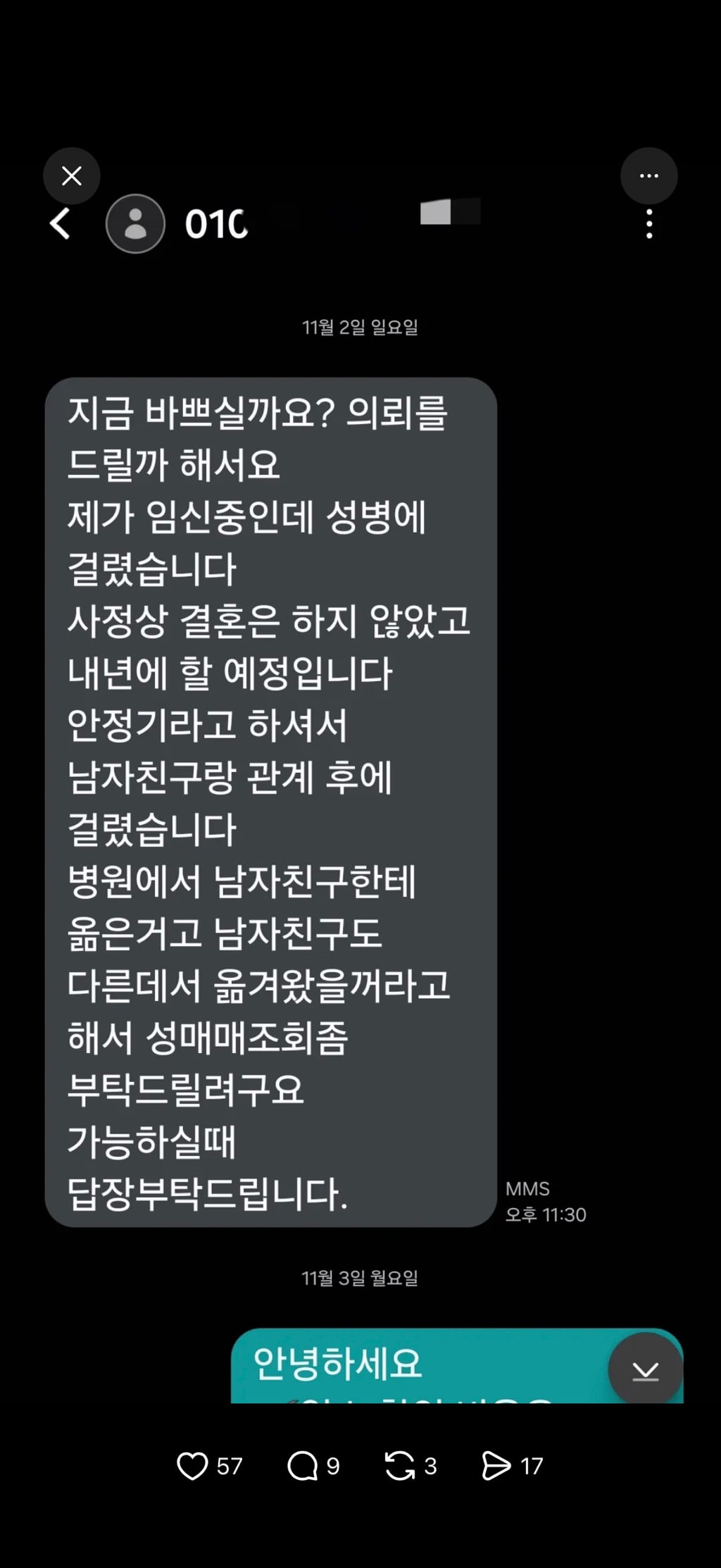 남편, 남친, 예비남편들의 성매매내역
