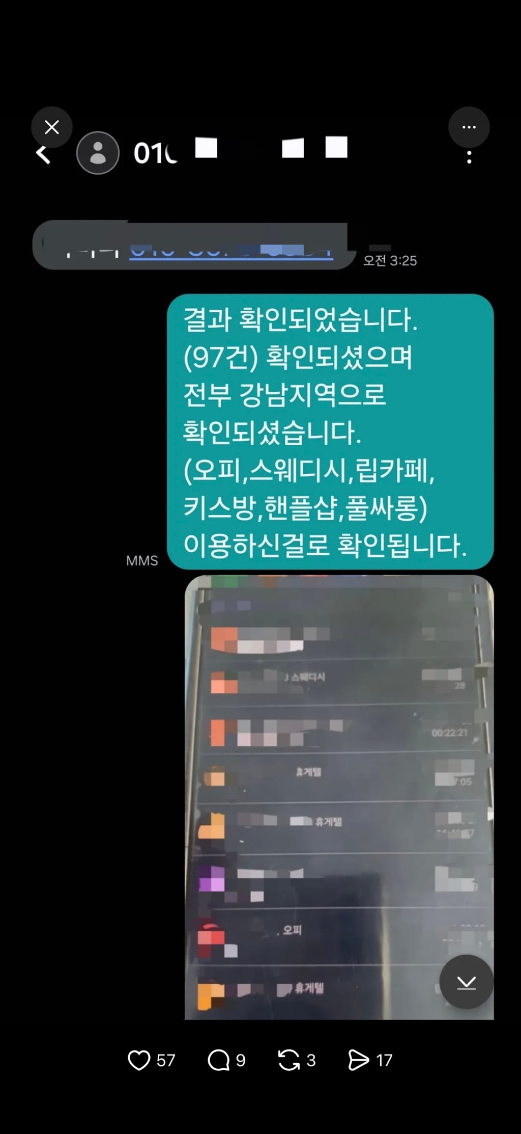 남편, 남친, 예비남편들의 성매매내역