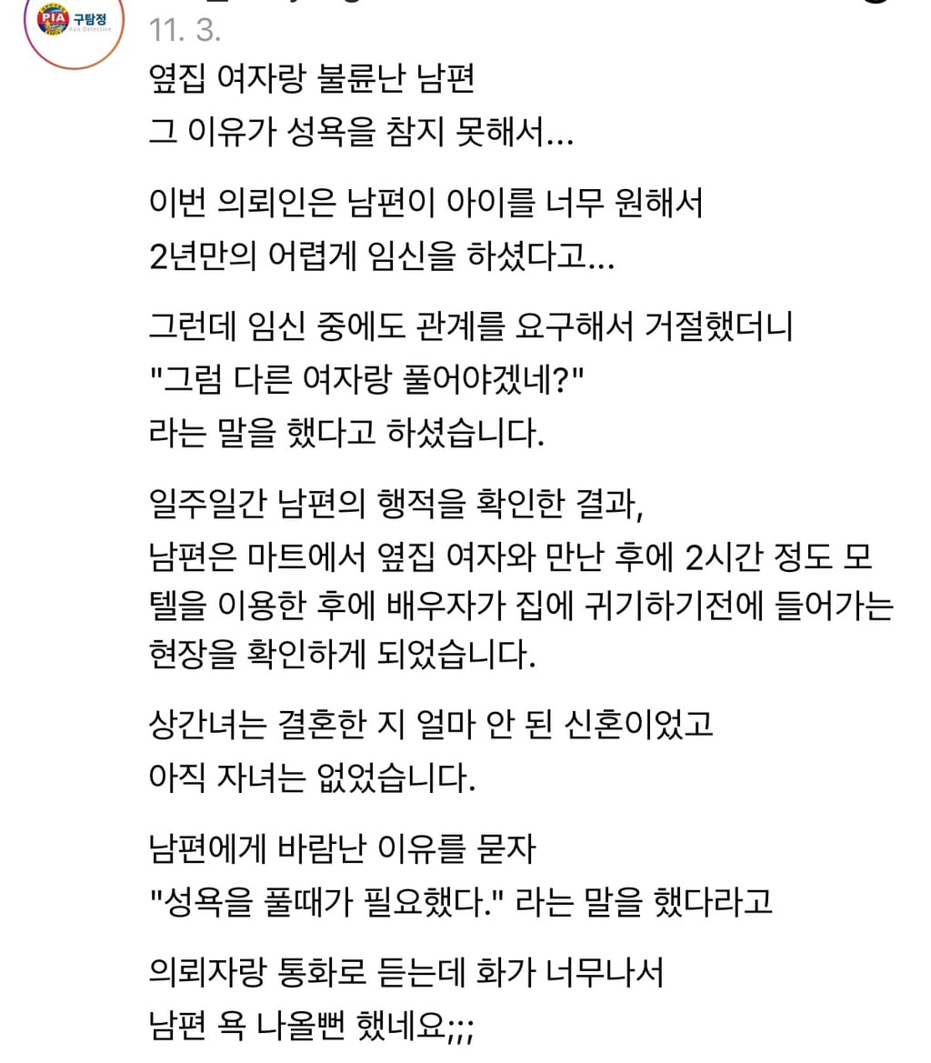 남편, 남친, 예비남편들의 성매매내역