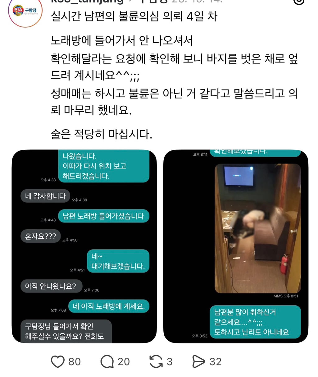 남편, 남친, 예비남편들의 성매매내역