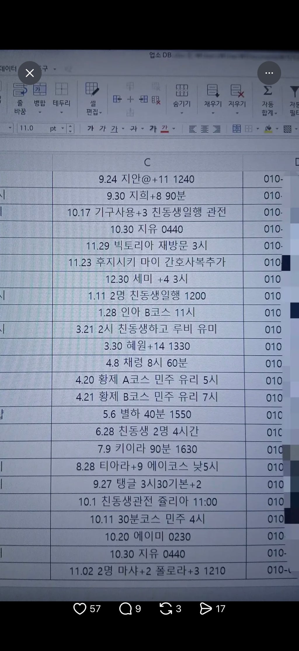 남편, 남친, 예비남편들의 성매매내역