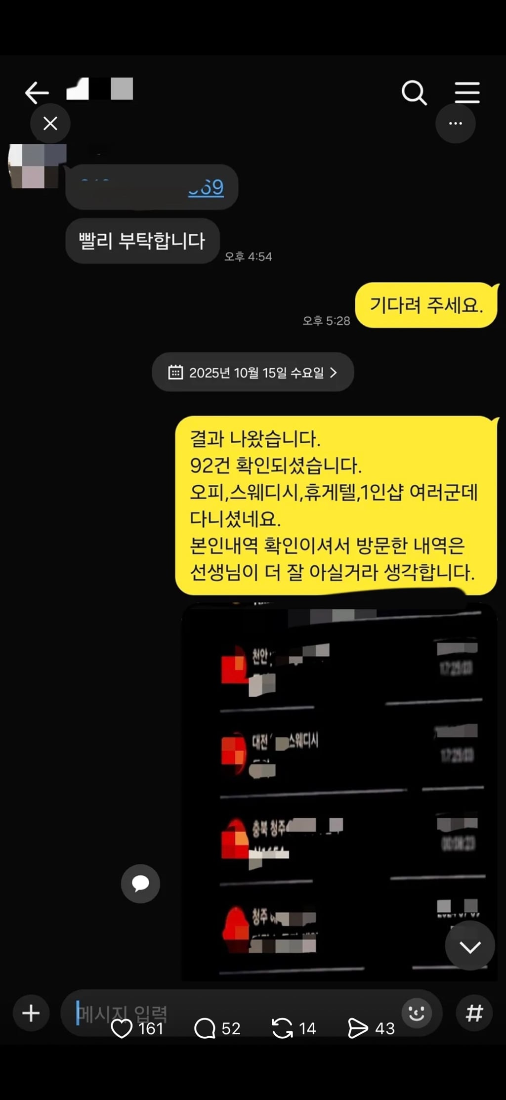 남편, 남친, 예비남편들의 성매매내역