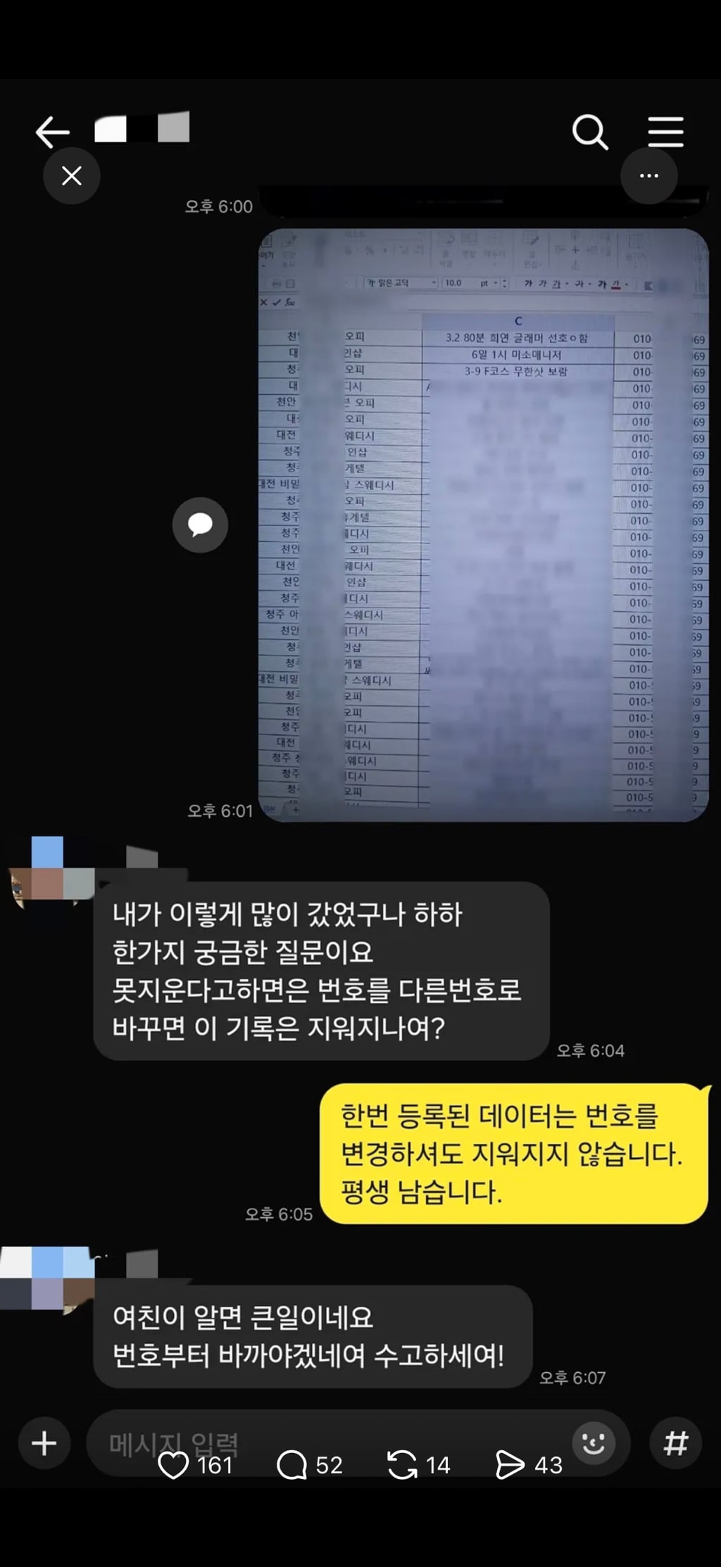 남편, 남친, 예비남편들의 성매매내역