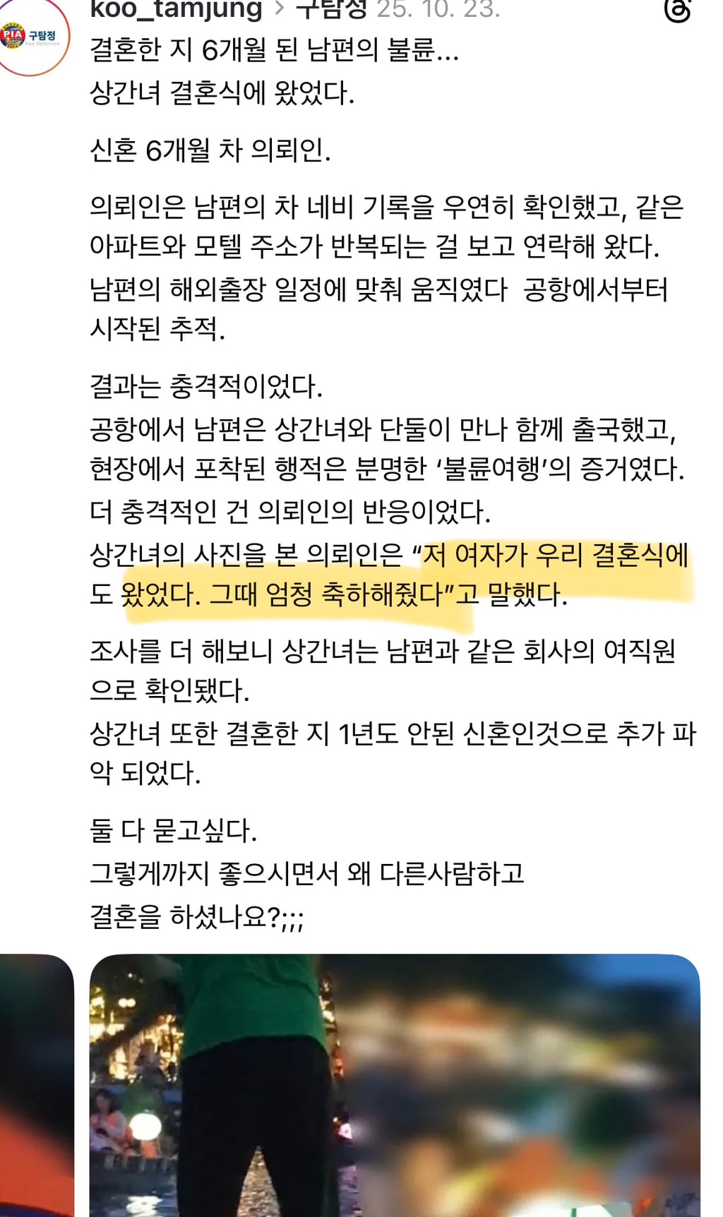 남편, 남친, 예비남편들의 성매매내역