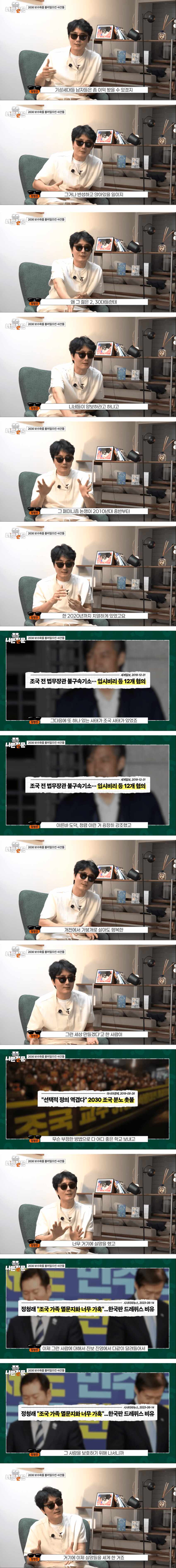 매불쇼 前진행자 정영진이 말하는 '2030이 보수화된 이유'