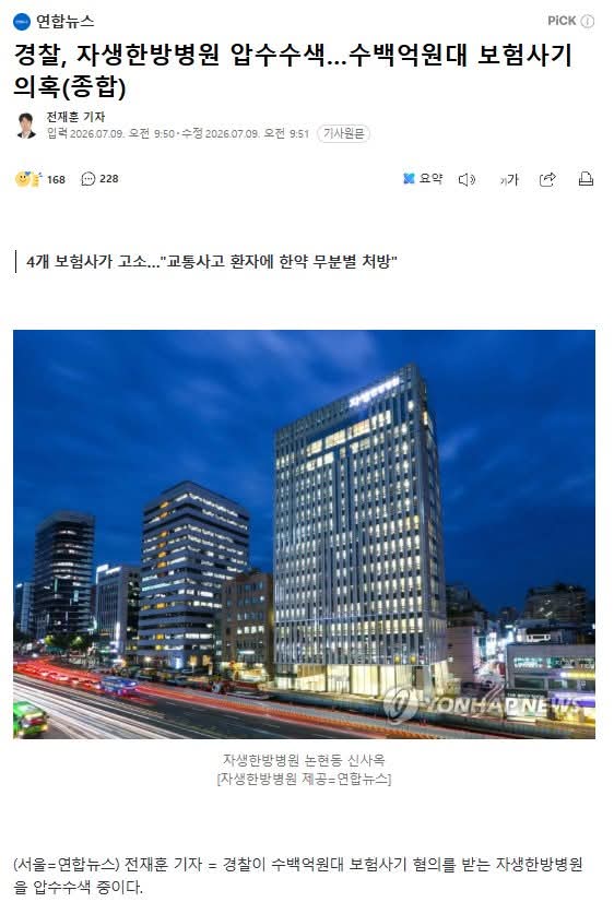 자생한방병원 근황.jpg