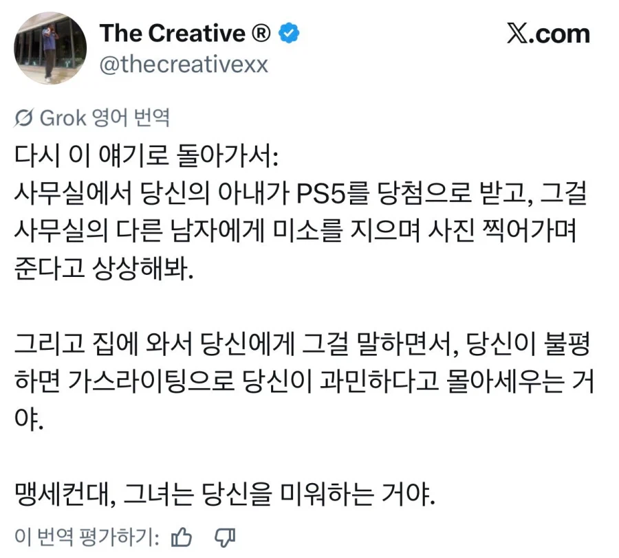 X에서 논란인 '회사에서 화장품 당첨됐는데 다른여자한테 준 남편'...JPG