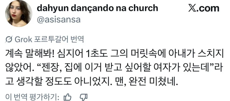 X에서 논란인 '회사에서 화장품 당첨됐는데 다른여자한테 준 남편'...JPG