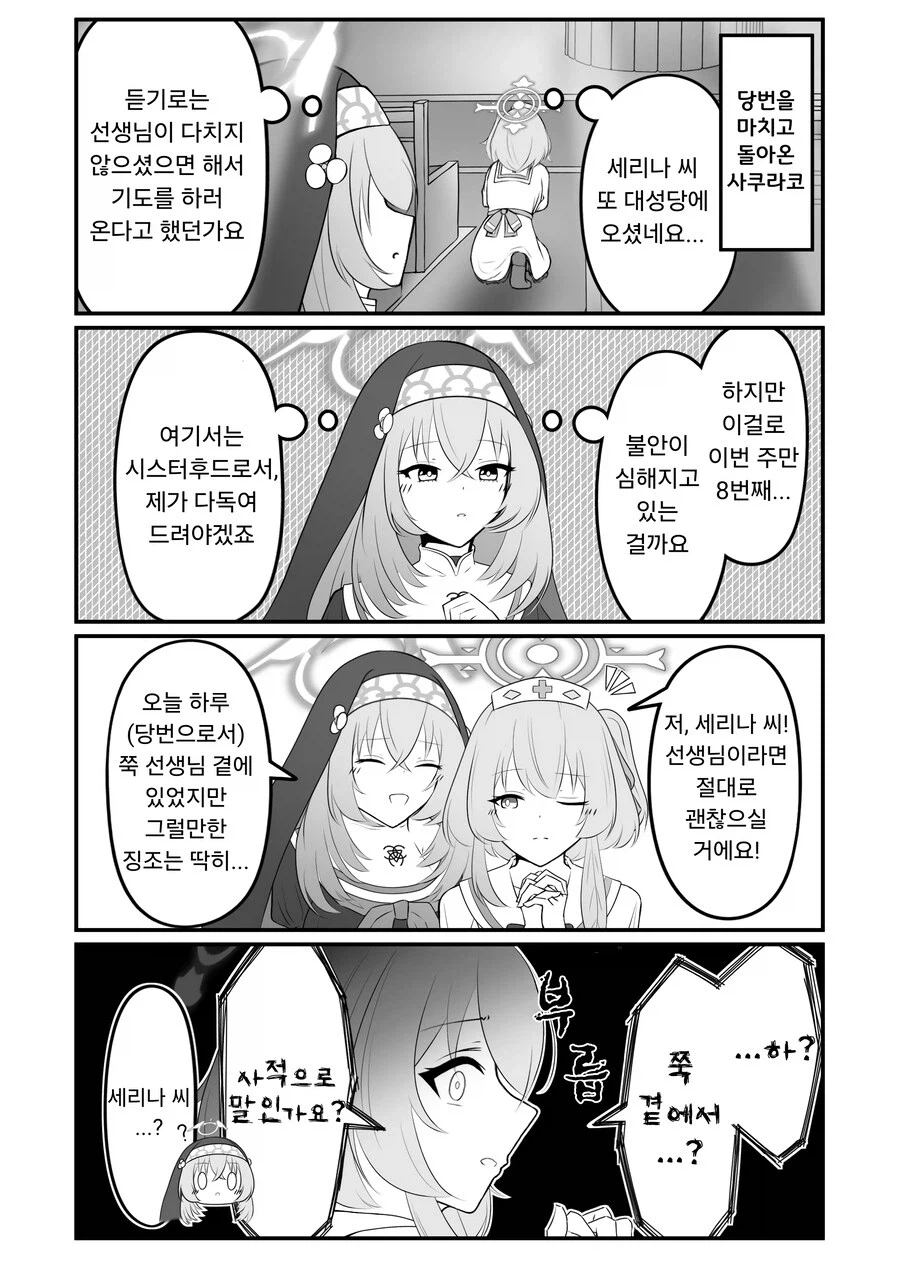 블루아카) 얀데레 세리나는 지키고 싶어