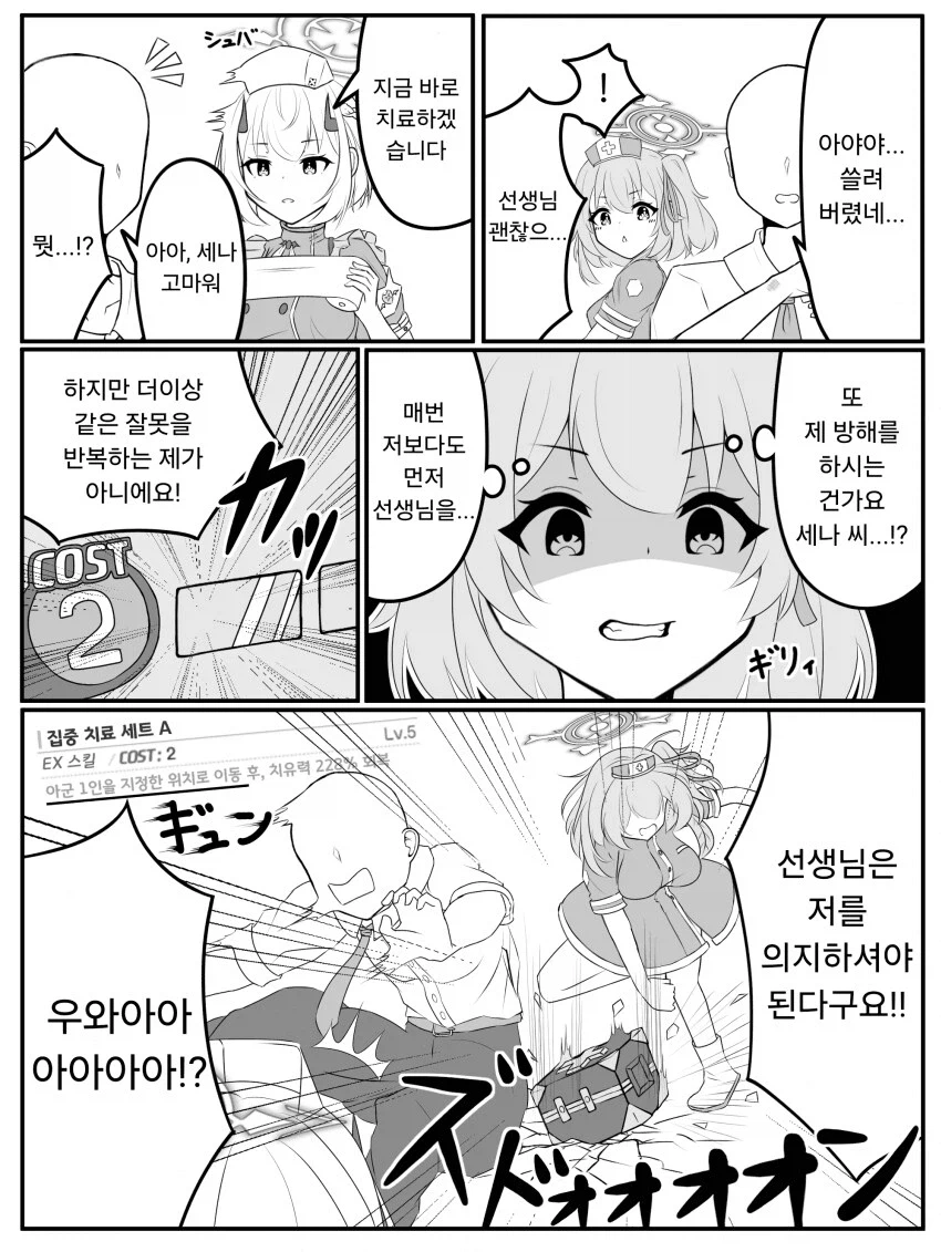 블루아카) 얀데레 세리나는 지키고 싶어