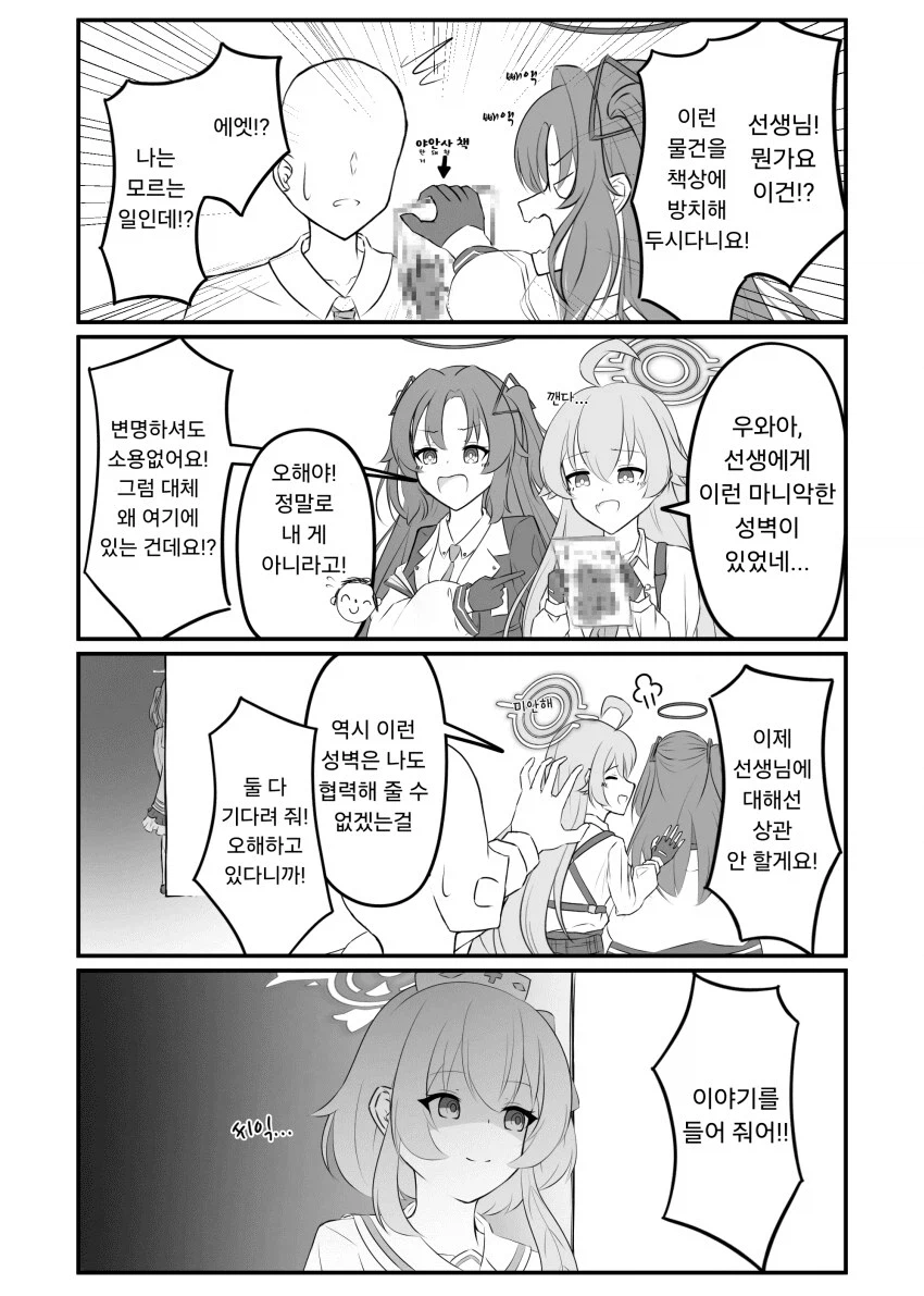 블루아카) 얀데레 세리나는 지키고 싶어