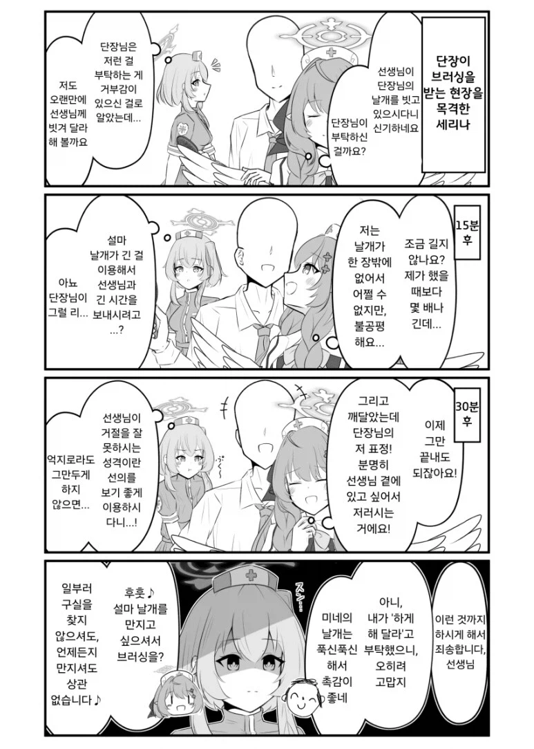 블루아카) 얀데레 세리나는 지키고 싶어