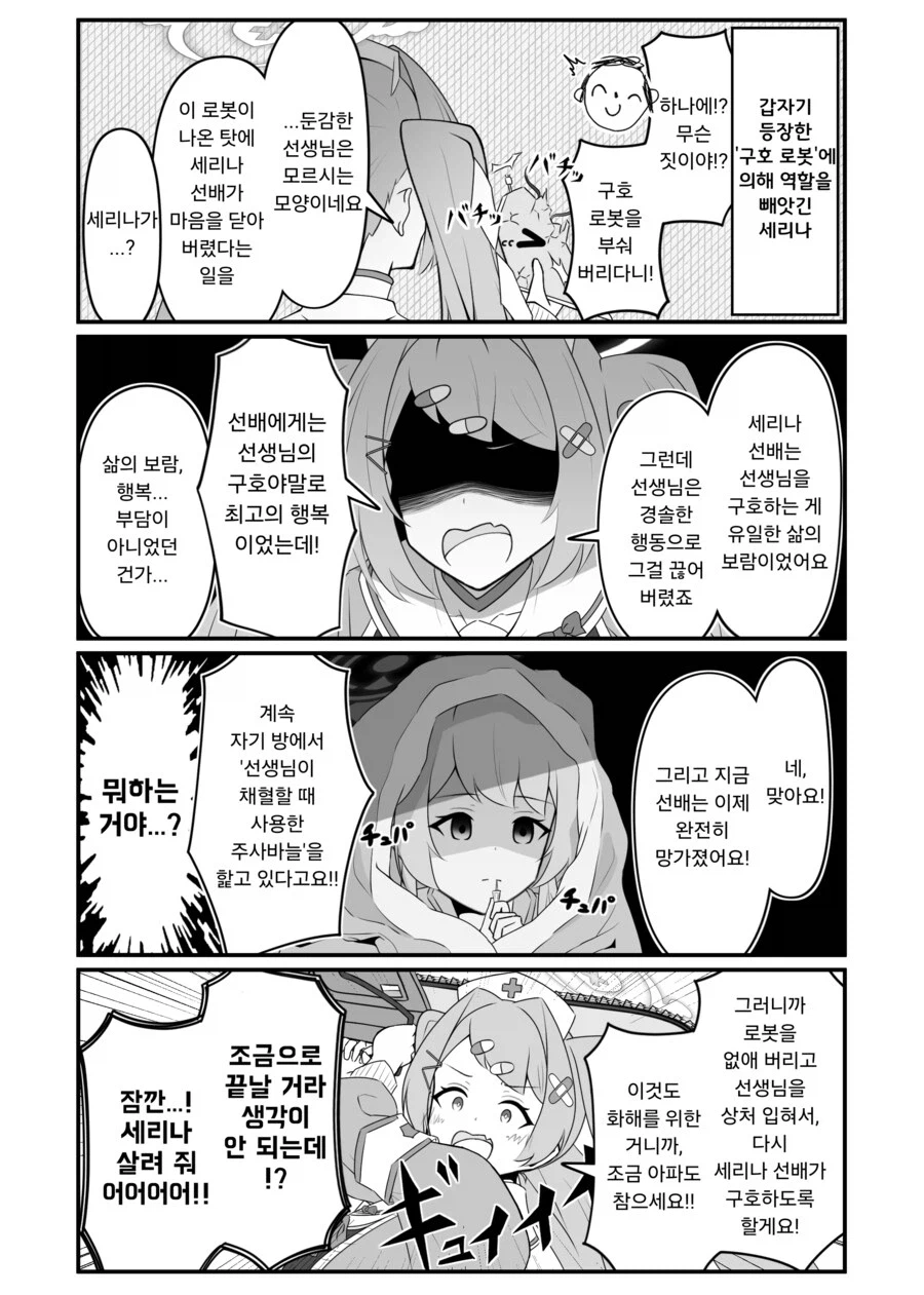 블루아카) 얀데레 세리나는 지키고 싶어