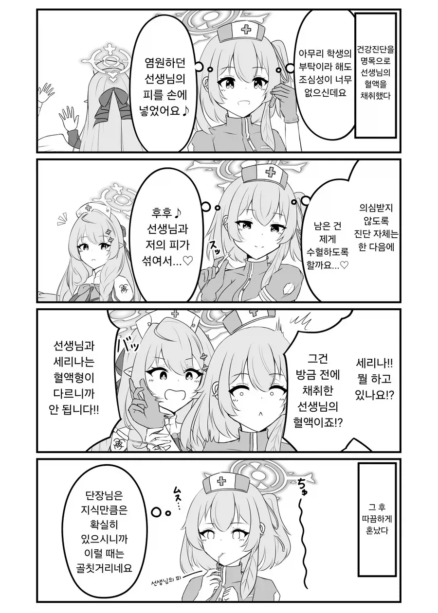 블루아카) 얀데레 세리나는 지키고 싶어