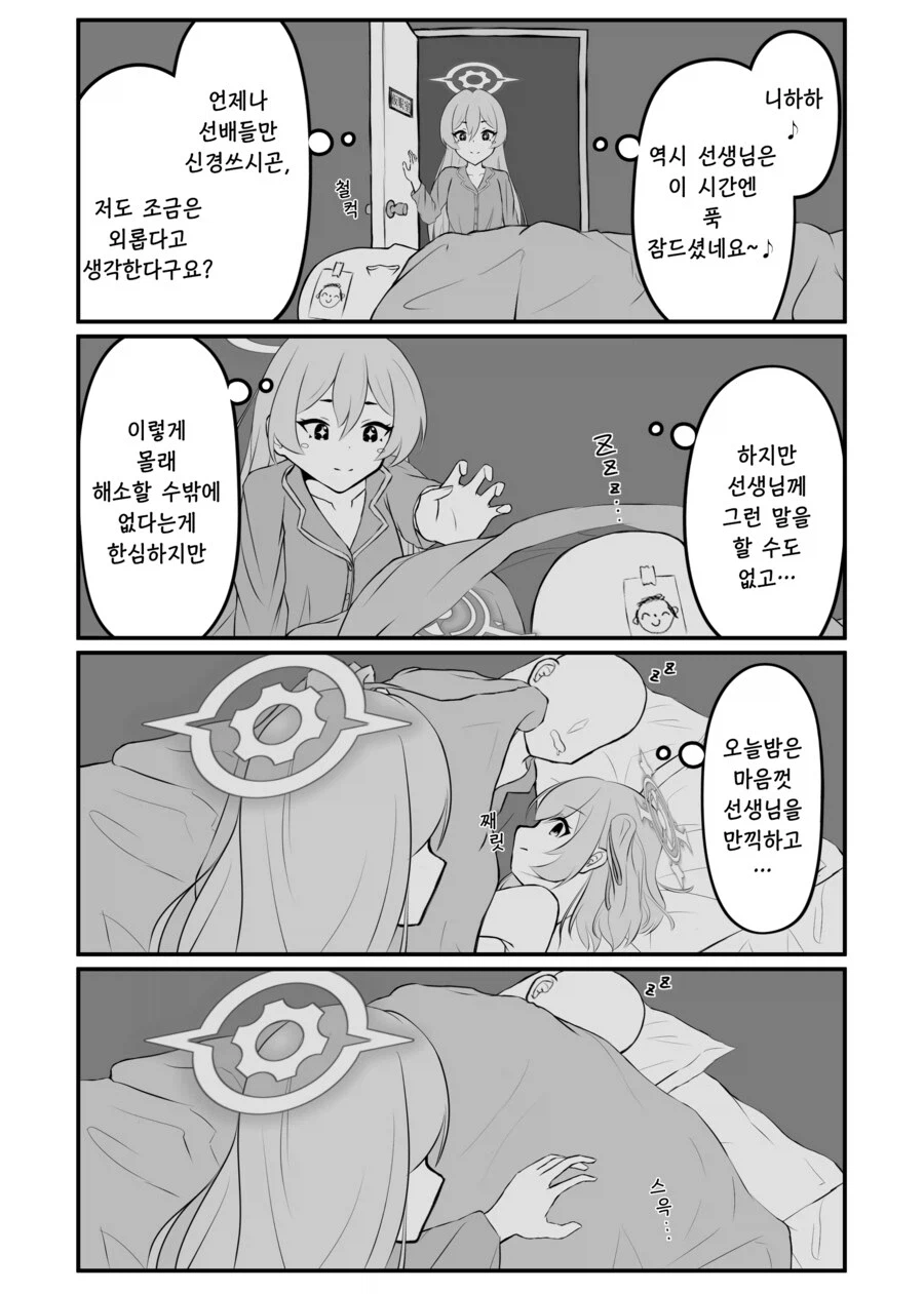 블루아카) 얀데레 세리나는 지키고 싶어