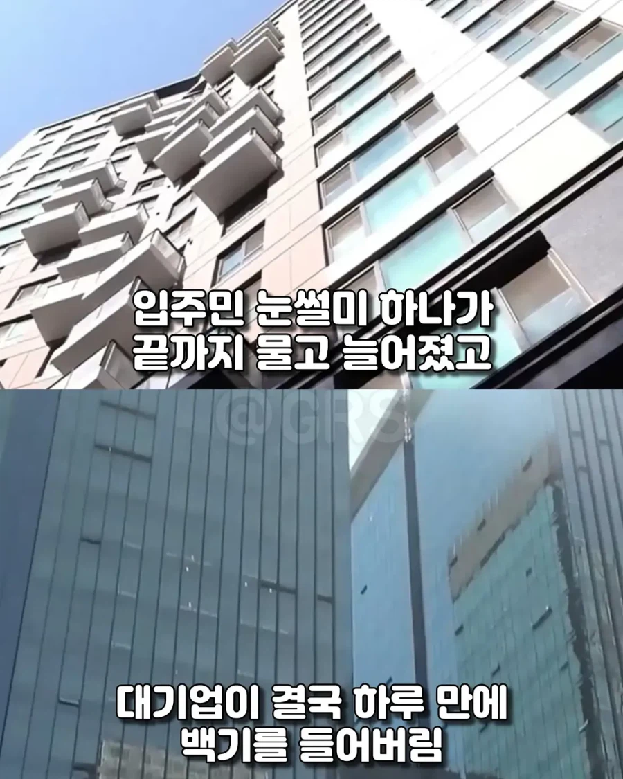 아파트 입주민이 대기업 하루만에 무릎꿇린 방법.jpg