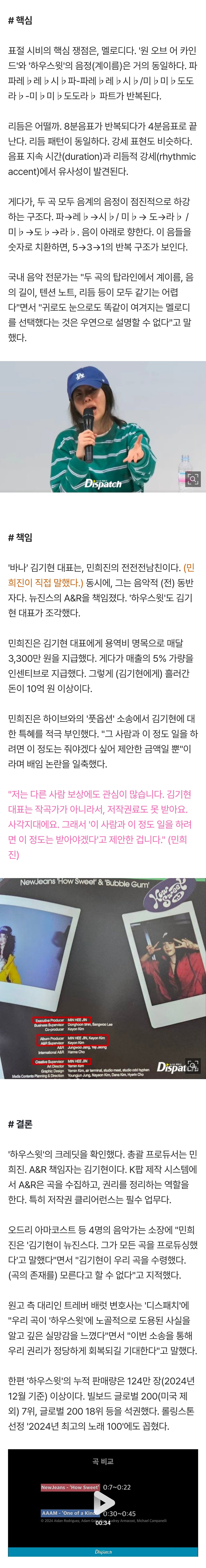 [단독] "멜로디는 어떻게 복제됐나?"...뉴진스, '하우스윗' 표절 의혹 분석