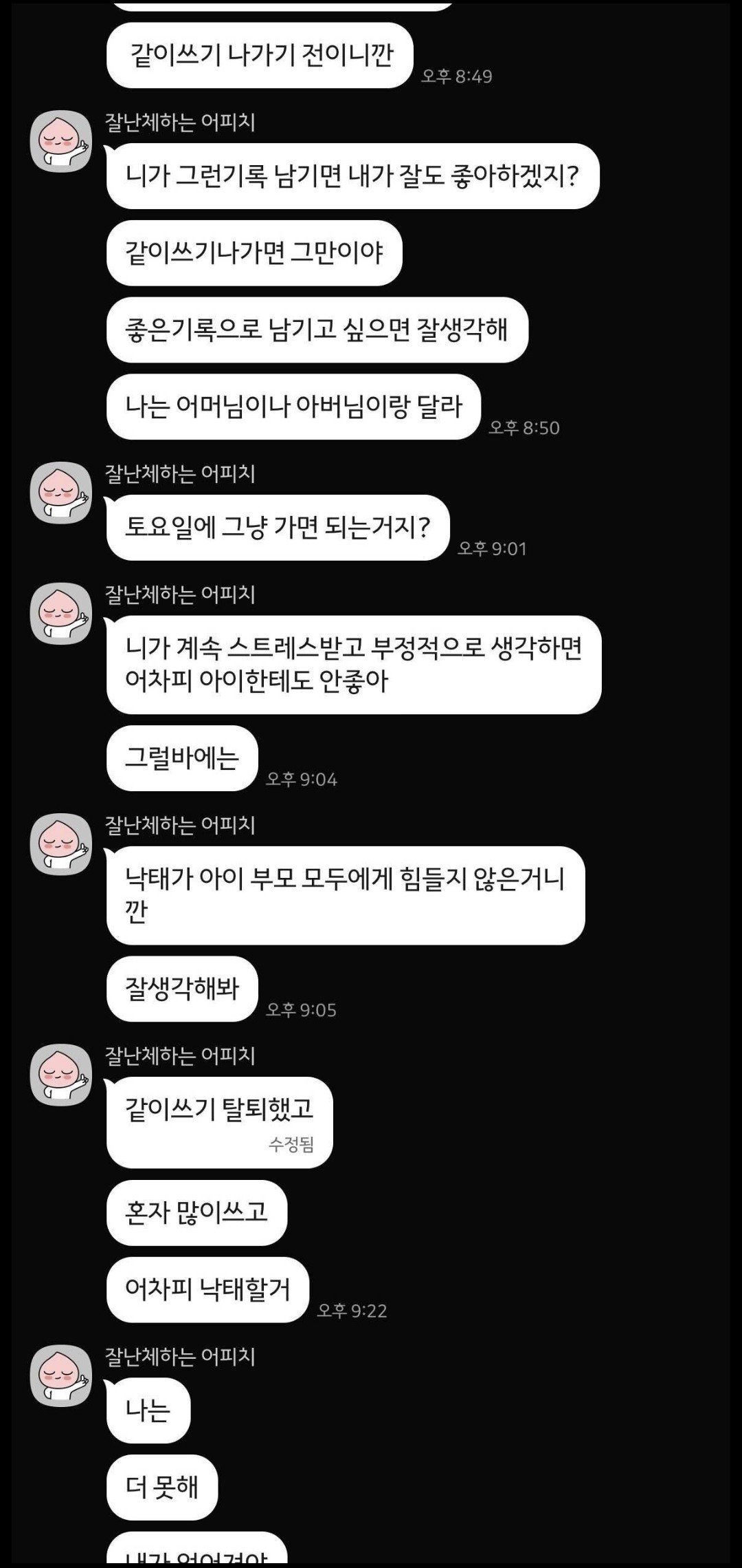 낙태 하자는 남편 때문에 고민이라는 블라인