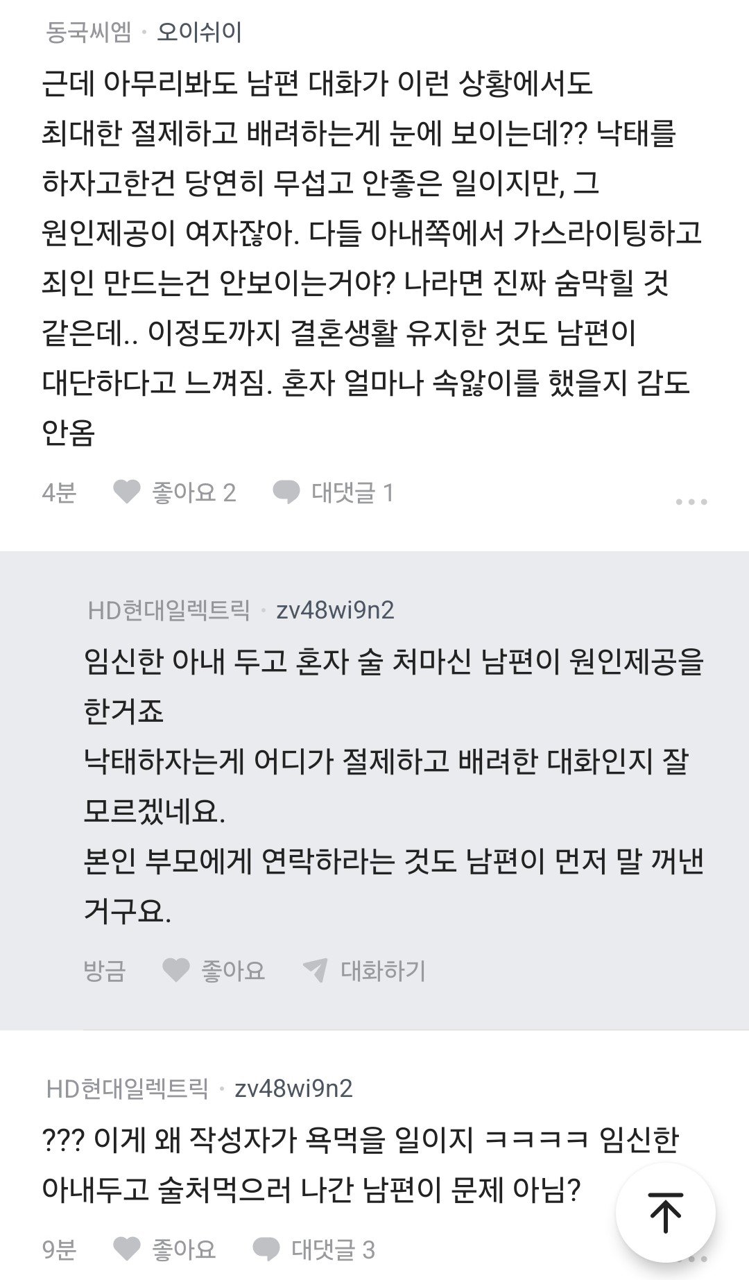 낙태 하자는 남편 때문에 고민이라는 블라인