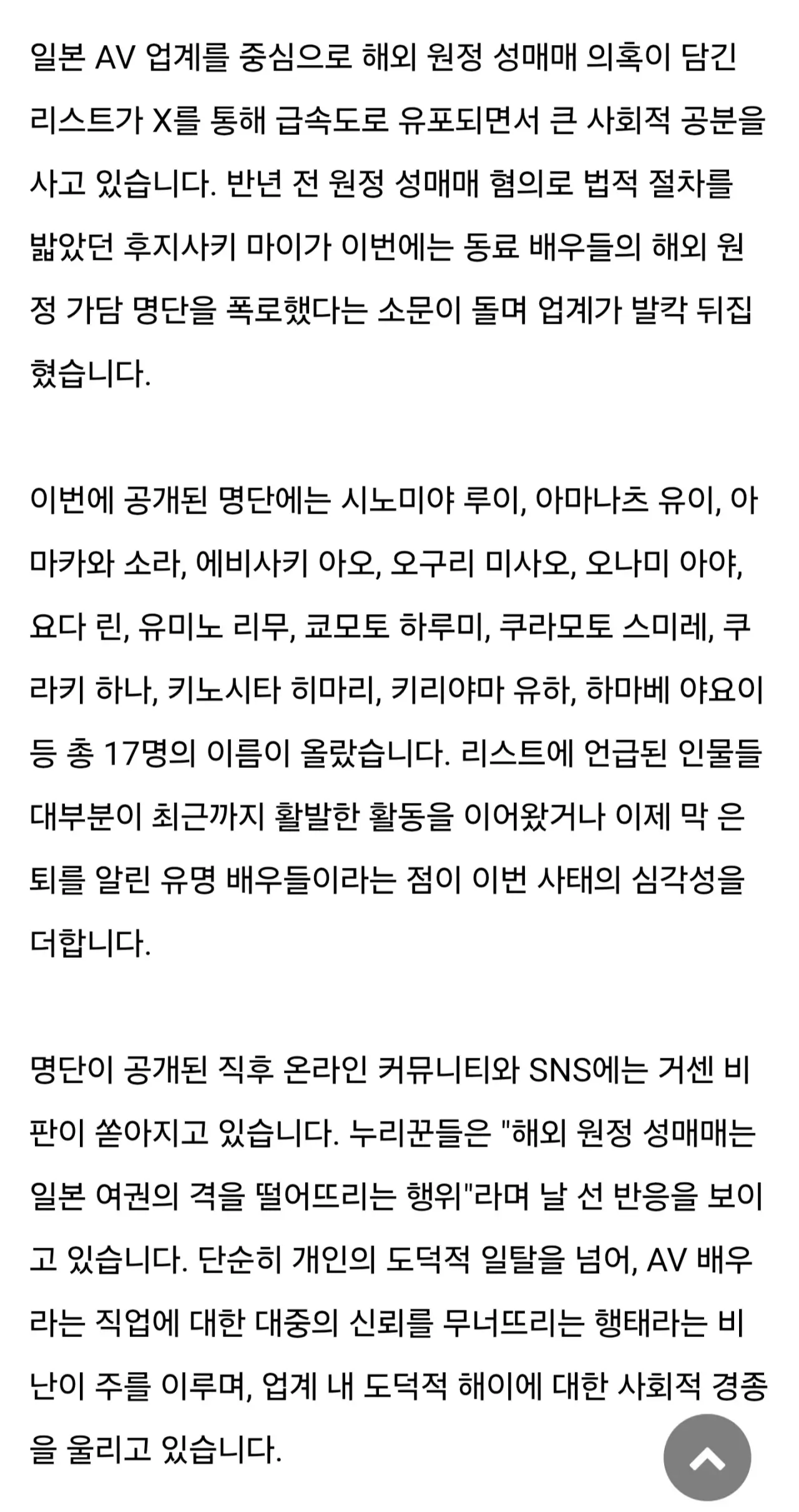 일본 AV 여배우 해외 원정 성매매 폭로