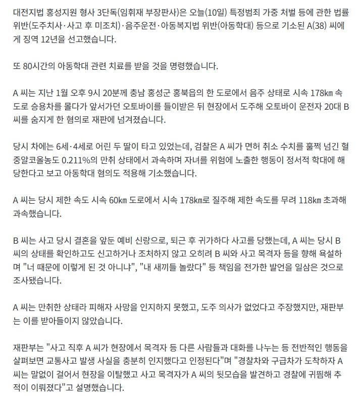 자매 태우고 시속 178 만취 운전..사망사고 낸 엄마 징역 12년