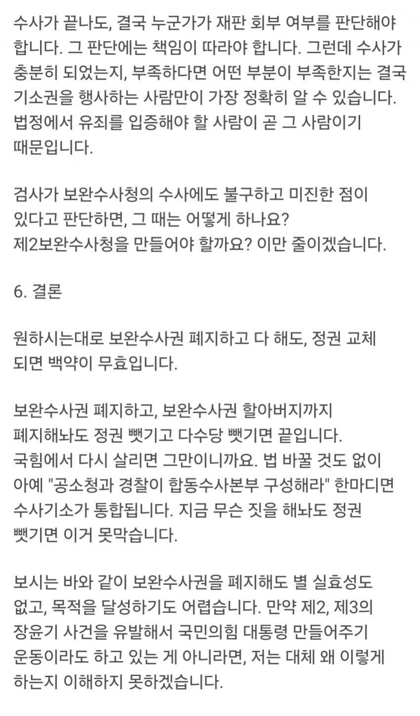 김규현의 이 주장은 최강욱, 김용민, 김어진, 유시민, 정청래, 최민희, 등등 모두 반박하지 못할겁니다