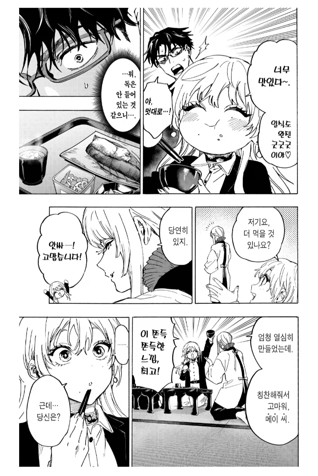 매리지톡신)스포) 첫인상 개살벌한 시댁 집안 .jpg