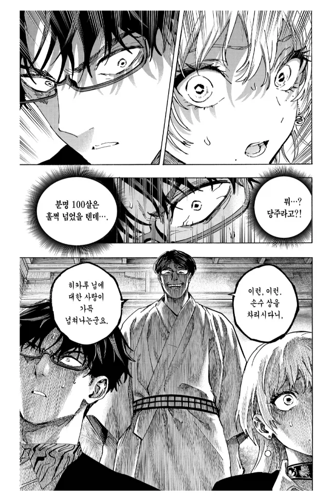 매리지톡신)스포) 첫인상 개살벌한 시댁 집안 .jpg