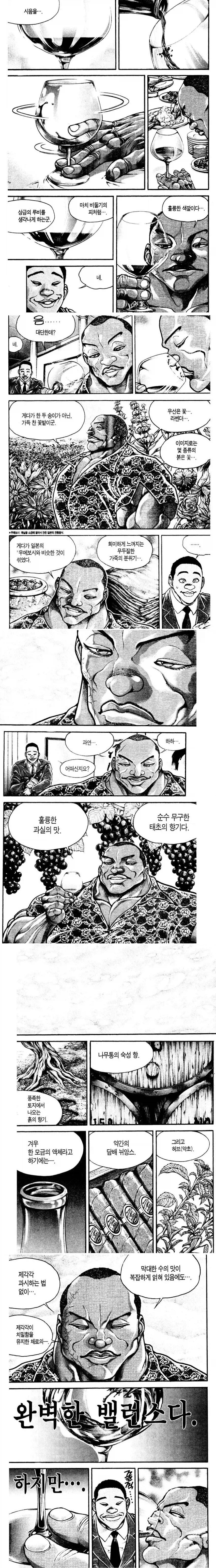 바키)올리버 멘탈 확 긁어버리는 바키