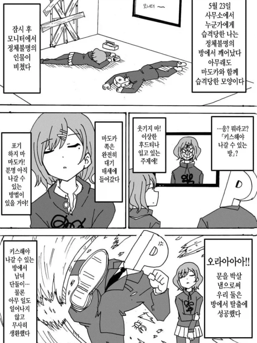 이상한 후드티나 입고 다니는 여자 만화.manwha