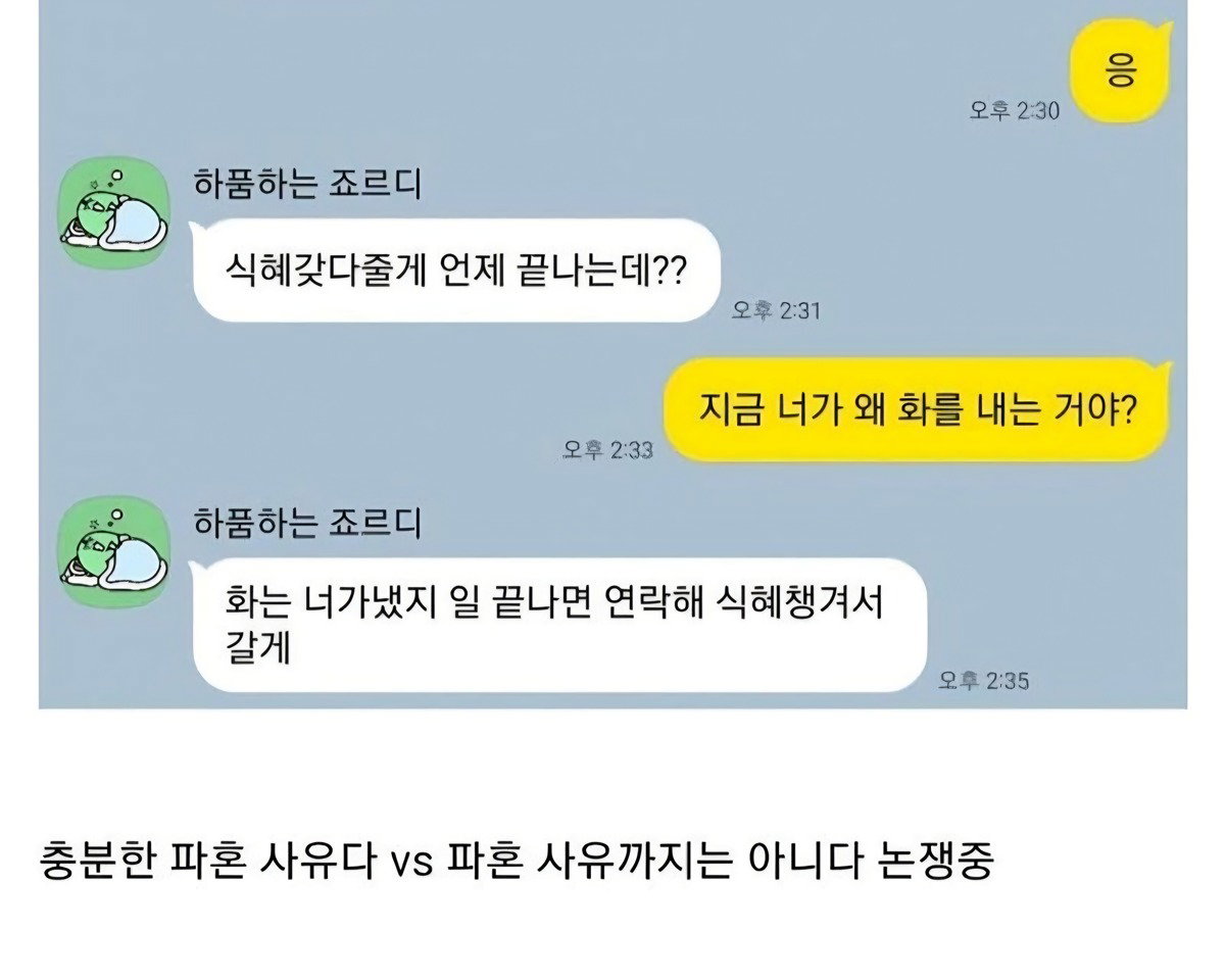 어제 상견례하고 오늘 싸웠는데 누가 잘못한거 같아?