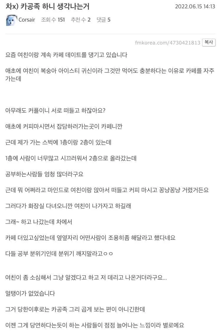 한때 유행하던 카공족 주작 썰 만들기.jpg