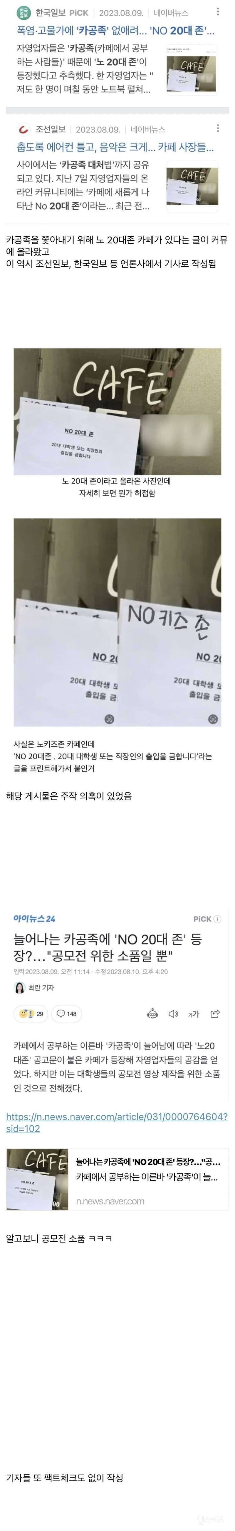 한때 유행하던 카공족 주작 썰 만들기.jpg