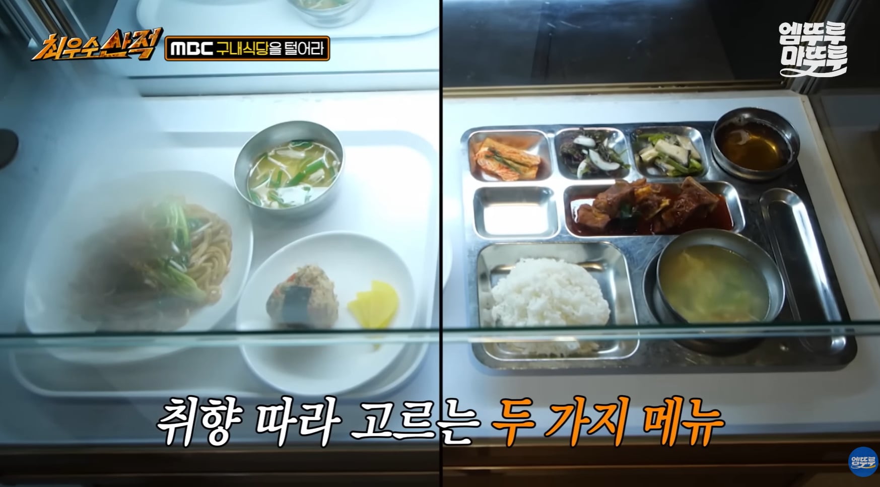 생각보다 잘 나온다는 MBC 구내식당.jpg