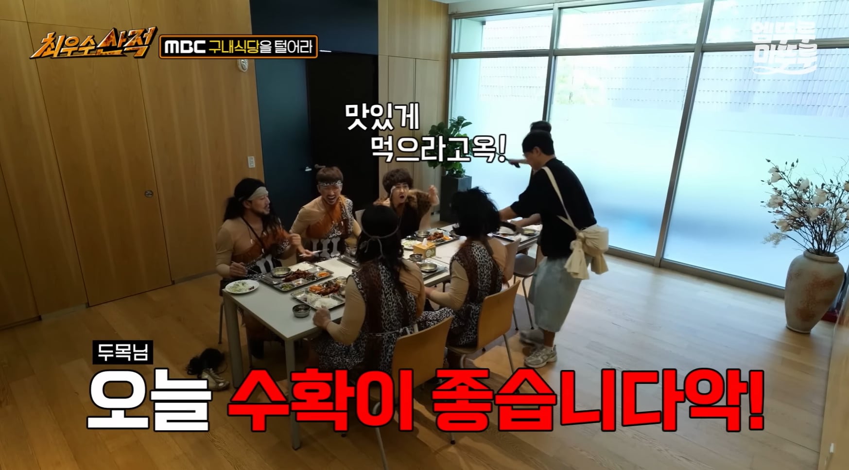 생각보다 잘 나온다는 MBC 구내식당.jpg