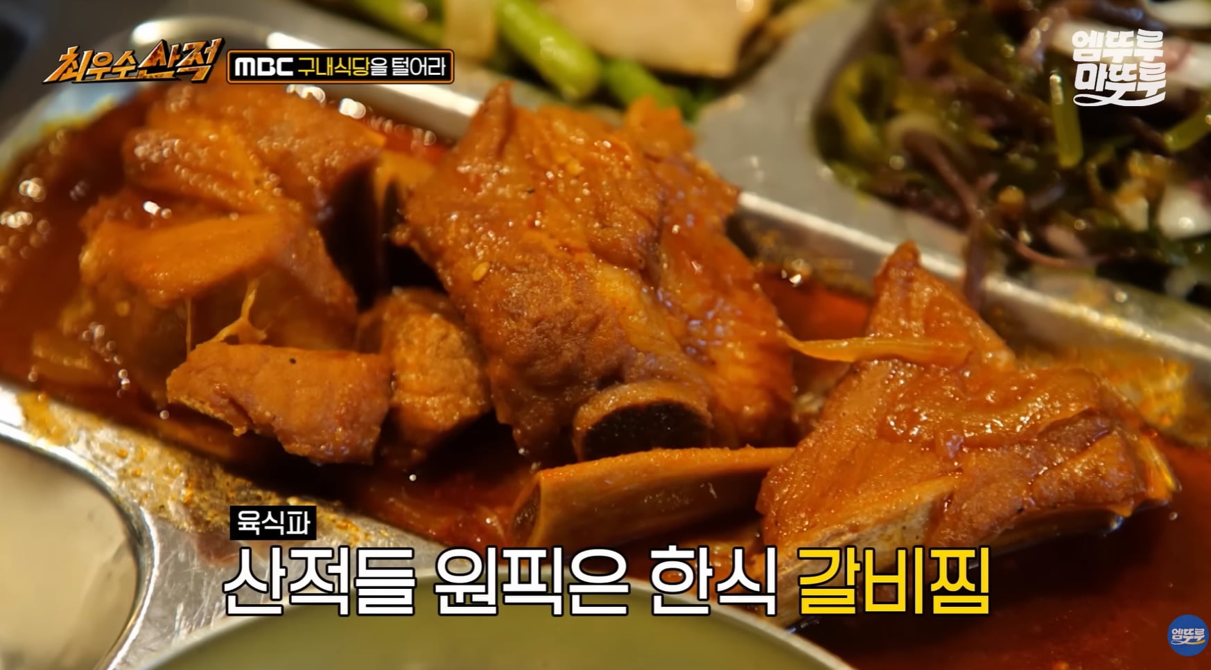 생각보다 잘 나온다는 MBC 구내식당.jpg