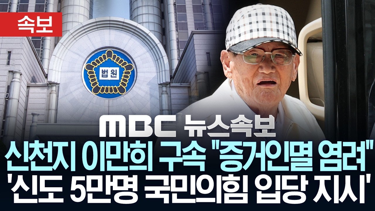 속보) 특검 통일교 한학자 13년 구형