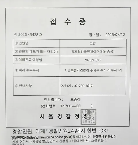 민주당 전준위 위원 전원 ‘위계업무방해죄’ 고발