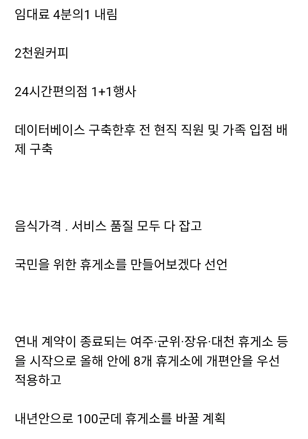 올해부터 내년까지 전면 개편한다는 고속도로 휴게소.jpg