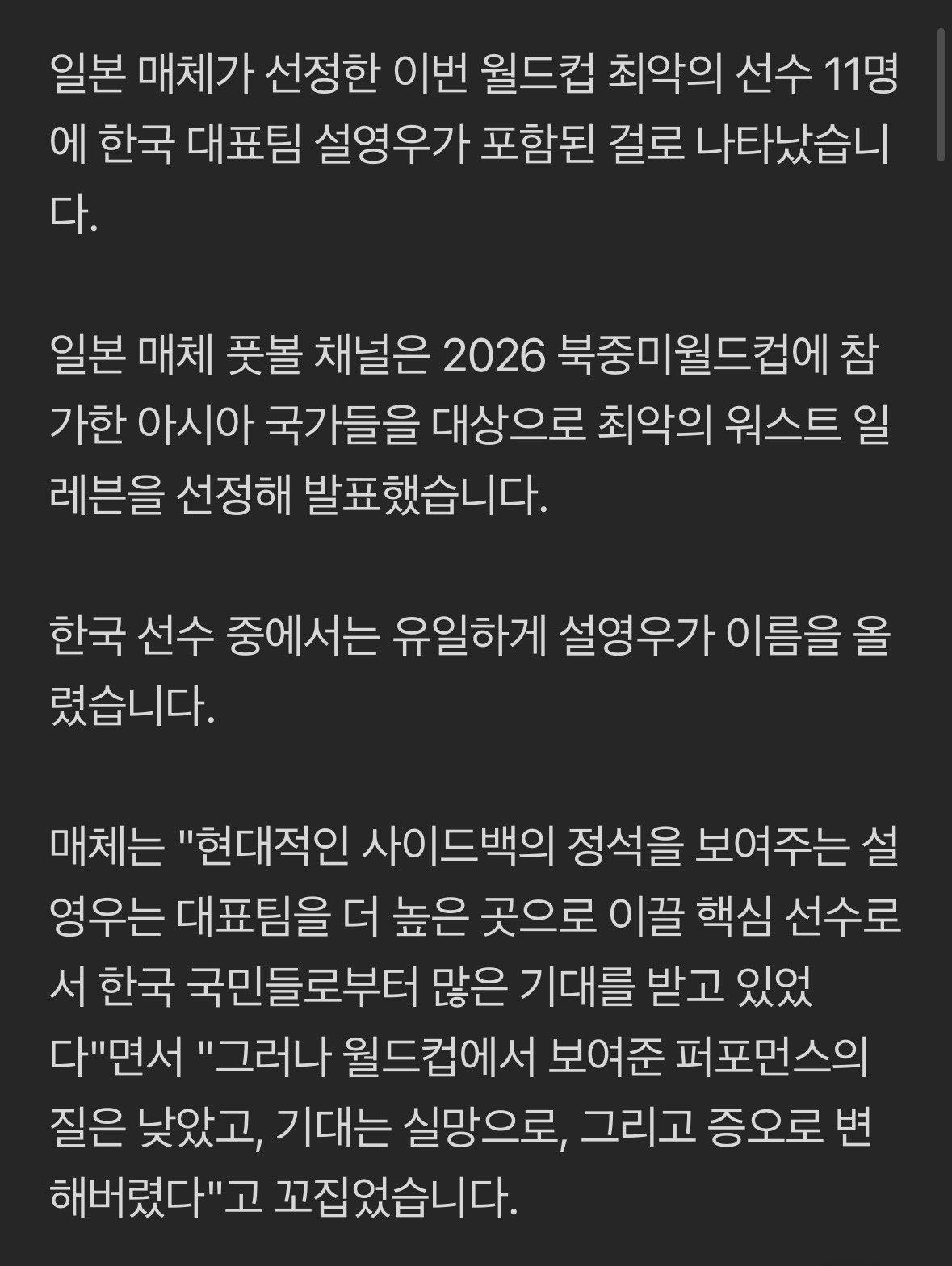 설영우 아시아 최악의 베스트11에 선정