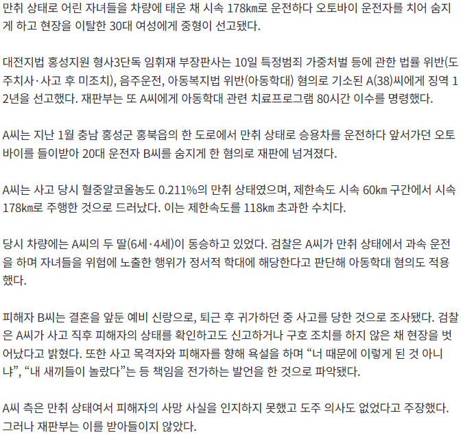 엽기적인 만취운전 30대 애 엄마...징역 12년