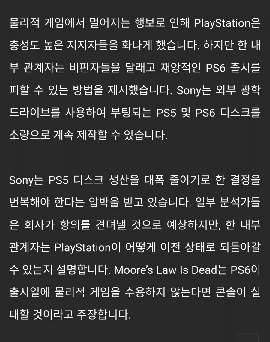 플스) PS6 디스크 이슈 해결 해야 PS6 실패 하지 않을것