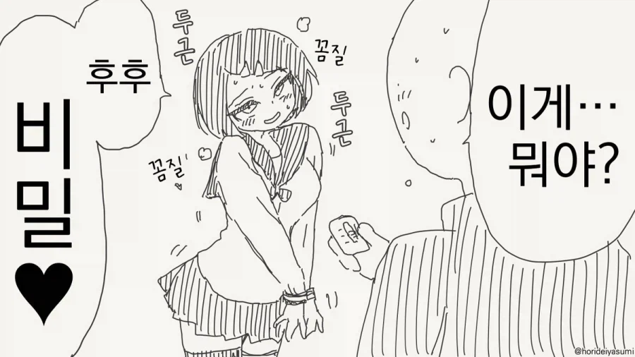 효성고 화학교사 김주석이 보낸 암살자.manhwa