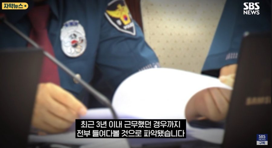 장윤기 때문에 발칵 뒤집어진 경찰계 ㄷㄷ