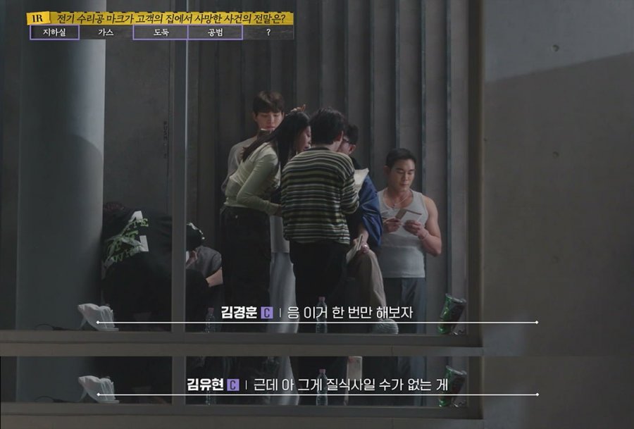 피의 게임X에서 다시 만난 더 지니어스 멤버들 근황 (feat. 여전한 관계성)