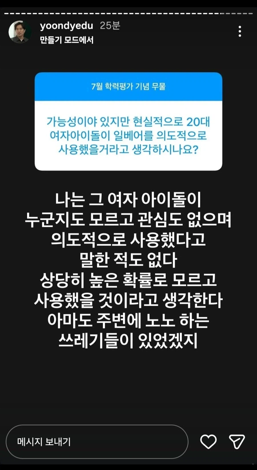 부산출신 1타강사 "원이 일베어 쓴 거 맞고 주변에 쓰레기들 있었을 것"