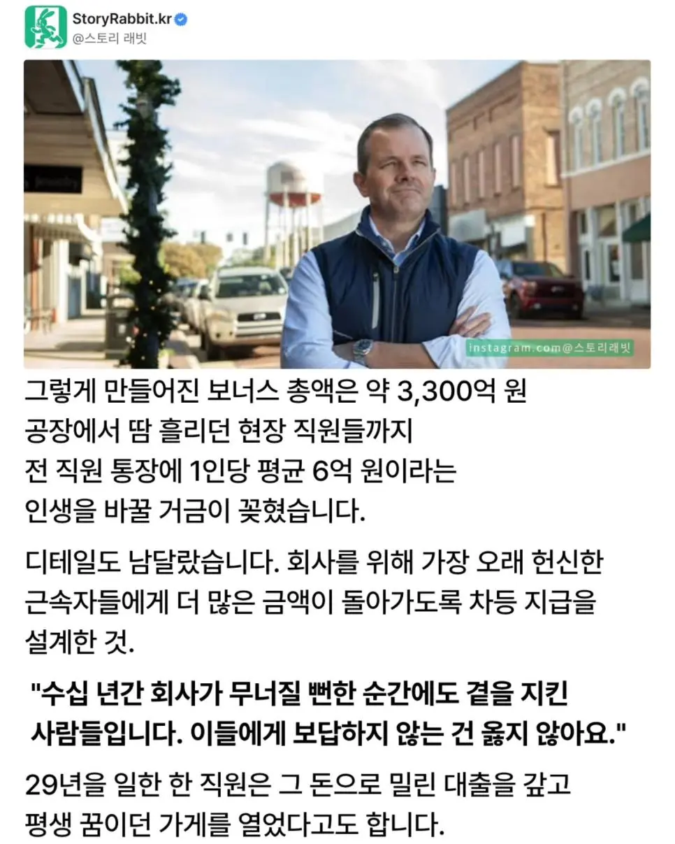 회사 매각하고 전 직원에게 6억 보너스 뿌린 레전드 CEO