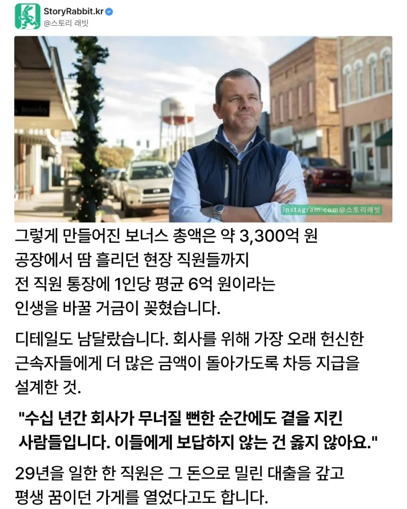 회사 매각하고 전 직원에게 6억 보너스 뿌린 레전드