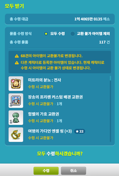 옥션(경매장) 패치 후 모두 받기 수령 조심하세요.